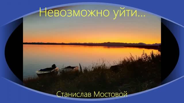 Невозможно уйти...