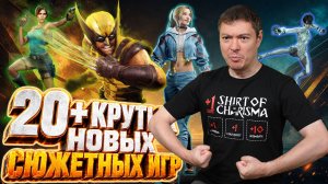 20+ НОВЫХ СЮЖЕТНЫХ ИГР летних презентаций! State Of Play 2026 Summer Game Fest 2026 I Битый Пиксель