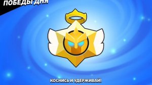 собираю подарки в brawl stars вторая часть
