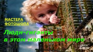 Фотоманипуляции, которые завораживают | Художники-фантазёры мастера фотошопа | #деньФотографа 12Июля