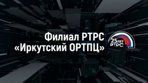 Иркутский ОРТПЦ