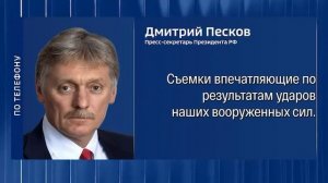 Кремль о массовой атаке беспилотников ВСУ на Москву