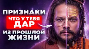 Что мы обычно приносим с собой из прошлых жизней в эту