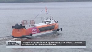 Открыта продажа билетов Нижний Новгород — Бор: с 20 июня возобновляется речное сообщение