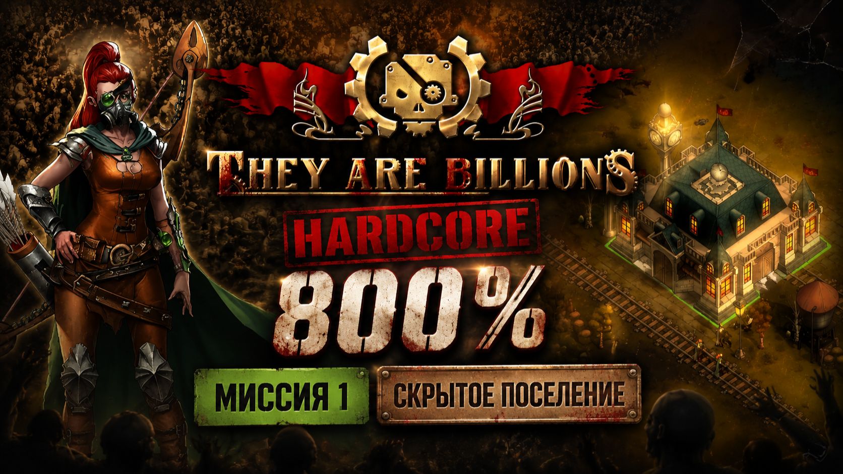 They Are Billions(Hardcore 800%)➤ Миссия 1➤ Скрытое Поселение