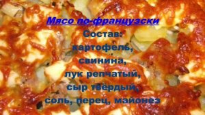 Мясо с картофелем в духовке.mp4