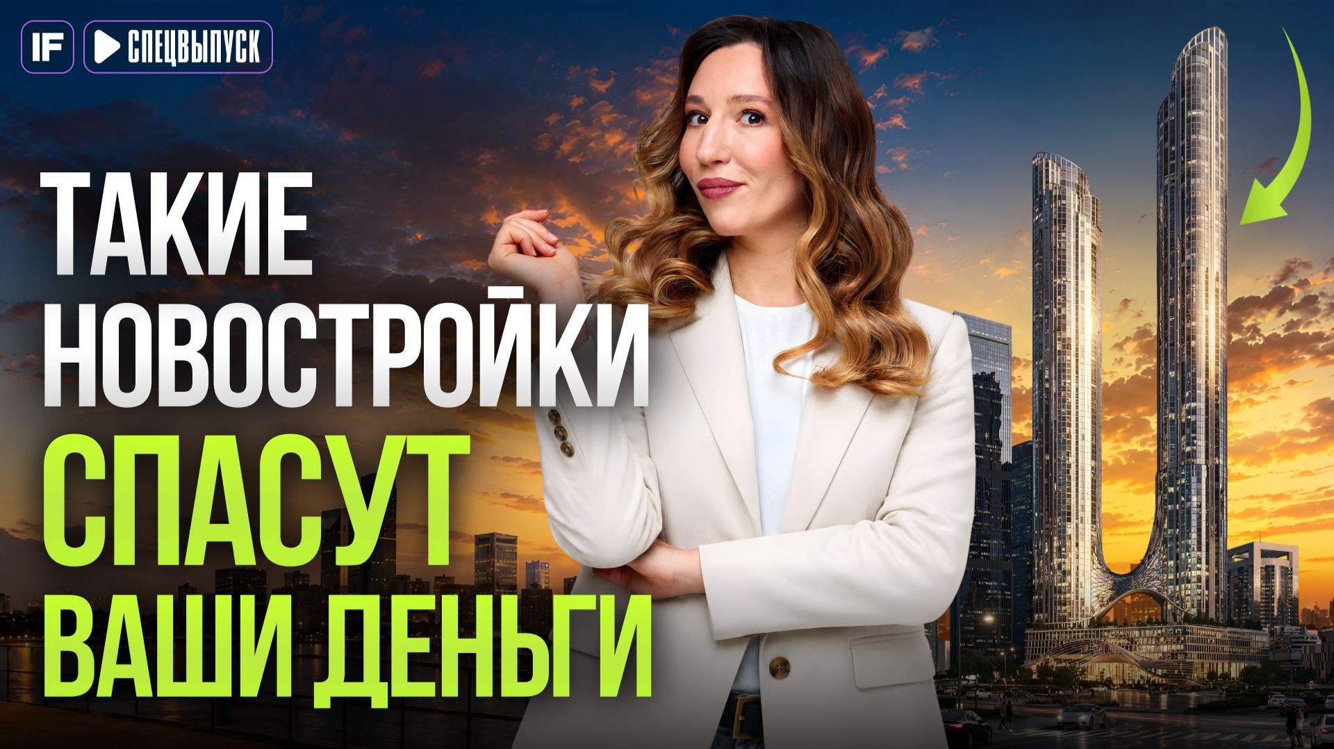 Как не потерять капитал в недвижимости? 4 ПРАВИЛА выбора квартиры под инвестиции смотреть онлайн