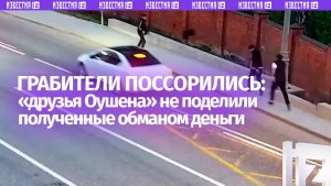Похитившие $100 тыс. в Москве мужчины резко перестали доверять друг другу