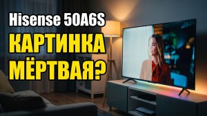 Телевизор Hisense 50A6S: Без Этой Настройки Картинка Мёртвая