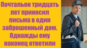 Истории из жизни | Аудио рассказы | Почтальон тридцать лет приносил письма в  | Жизненные истории