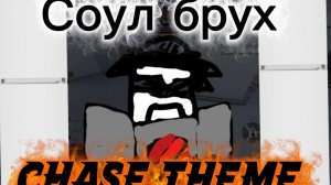 (Russaken roblox) soul bruh chase theme ost