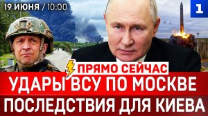 ПРЯМО СЕЙЧАС: Удары ВСУ по Москве | Последствия для Киева | Европа просит переговоры