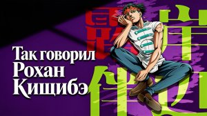 Невероятные приключения ДжоДжо : Так говорил Рохан Кишибэ OVA - 4 серия /  JoJo no Kimyou na Bouken
