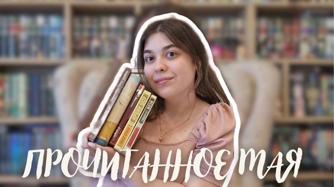 ✨️ПРОЧИТАННОЕ| Набоков, Шоу, русская классика