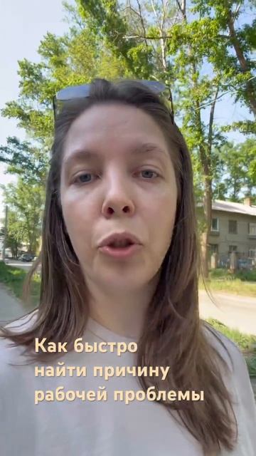 Причина проблемы на работе