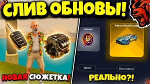 💥 СЛИВ ОБНОВЫ!💥 ПЕРЕРАБОТКА МАШИН, НОВЫЙ BLACK PASS, НОВЫЙ ИВЕНТ НА БЛЕК РАША! BLACK RUSSIA ОБНОВА
