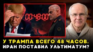Трамп подписал ЭТО под дулом ракет! Как Иран заставил США сдать назад в Женеве