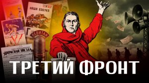 СОВЕТСКАЯ ПРОПАГАНДА во время Великой Отечественной: листовки, плакаты, метроном смерти /ЛИКБЕЗ BY