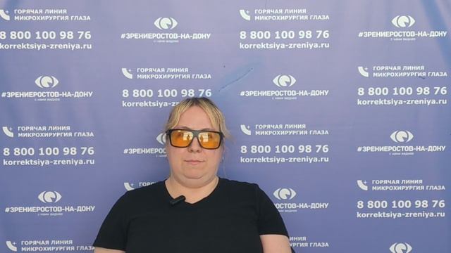 Отзыв о лазерной коррекции зрения в клинике "Зрение Ростов-на-Дону", 88001009876 смотреть онлайн