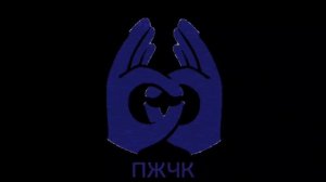 АРХИВЫ ПЖЧК: 2003.05.05 Инцидент «Эпидемия»