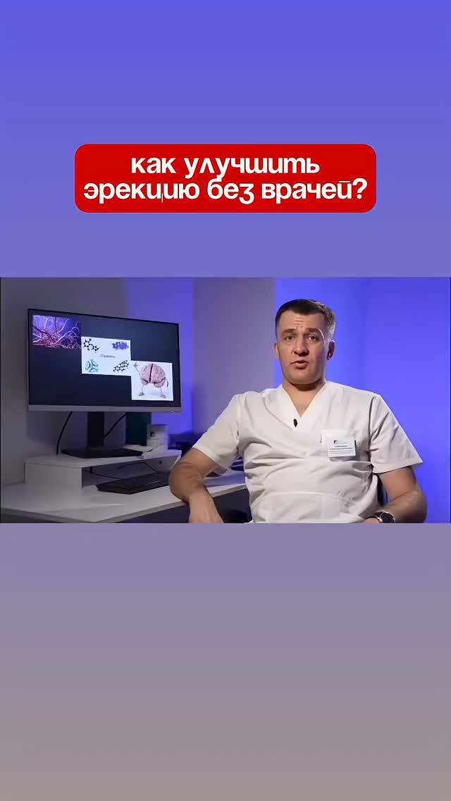 Как улучшить эрекцию БЕЗ врачей