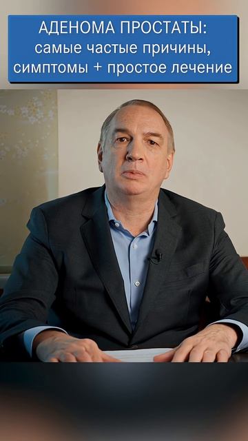 Аденома простаты: самые частые причины, симптомы + простое лечение.