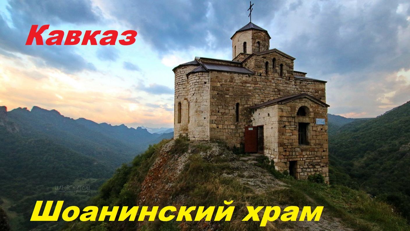 Шоанинский храм. Один из древнейших христианских соборов.