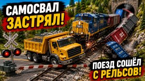Новый мультик про игрушечные поезда, самосвалы, строительную технику и железную дорогу! 🚂