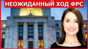 (Мировые дела в контексте - Русский)ФРС становится жёстче: мир на пороге нового финансового кризиса?