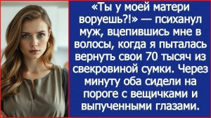 Истории из жизни/Ты у моей мамы воруешь/Аудиорассказы/Жизненные истории/Рассказы реальные слушать
