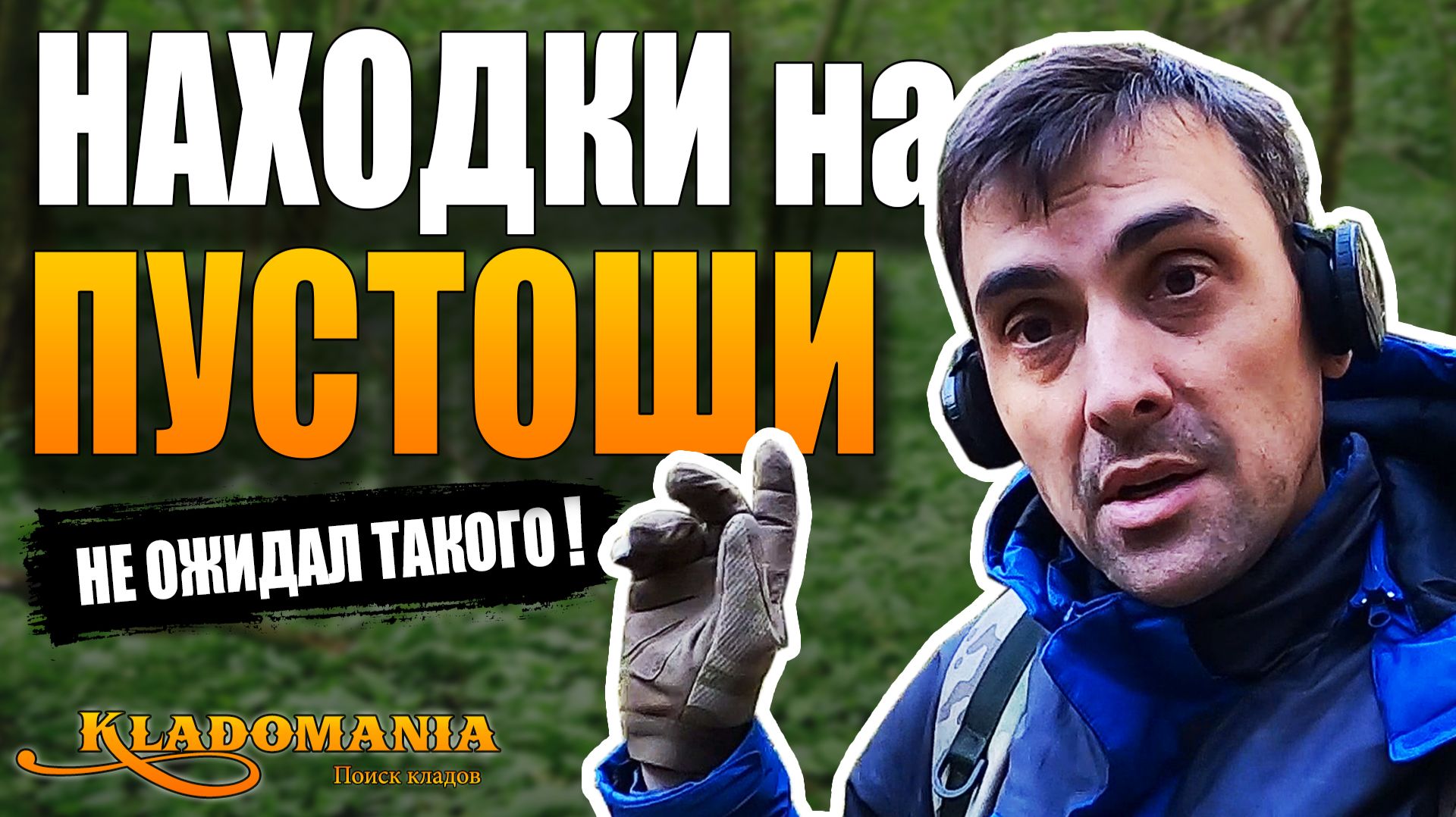 ПУСТОШЬ — ЭТО НЕ ПУСТОТА. ЧТО СКРЫВАЮТ КАРТЫ 18 ВЕКА? Что можно найти на ПУСТОШИ. КЛАДОМАНИЯ смотреть онлайн
