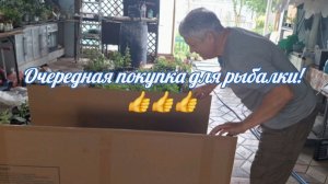 Очередная покупка для рыбалки 2026г. Сбылась еще одна мечта! Всем рыбакам НХНЧ!