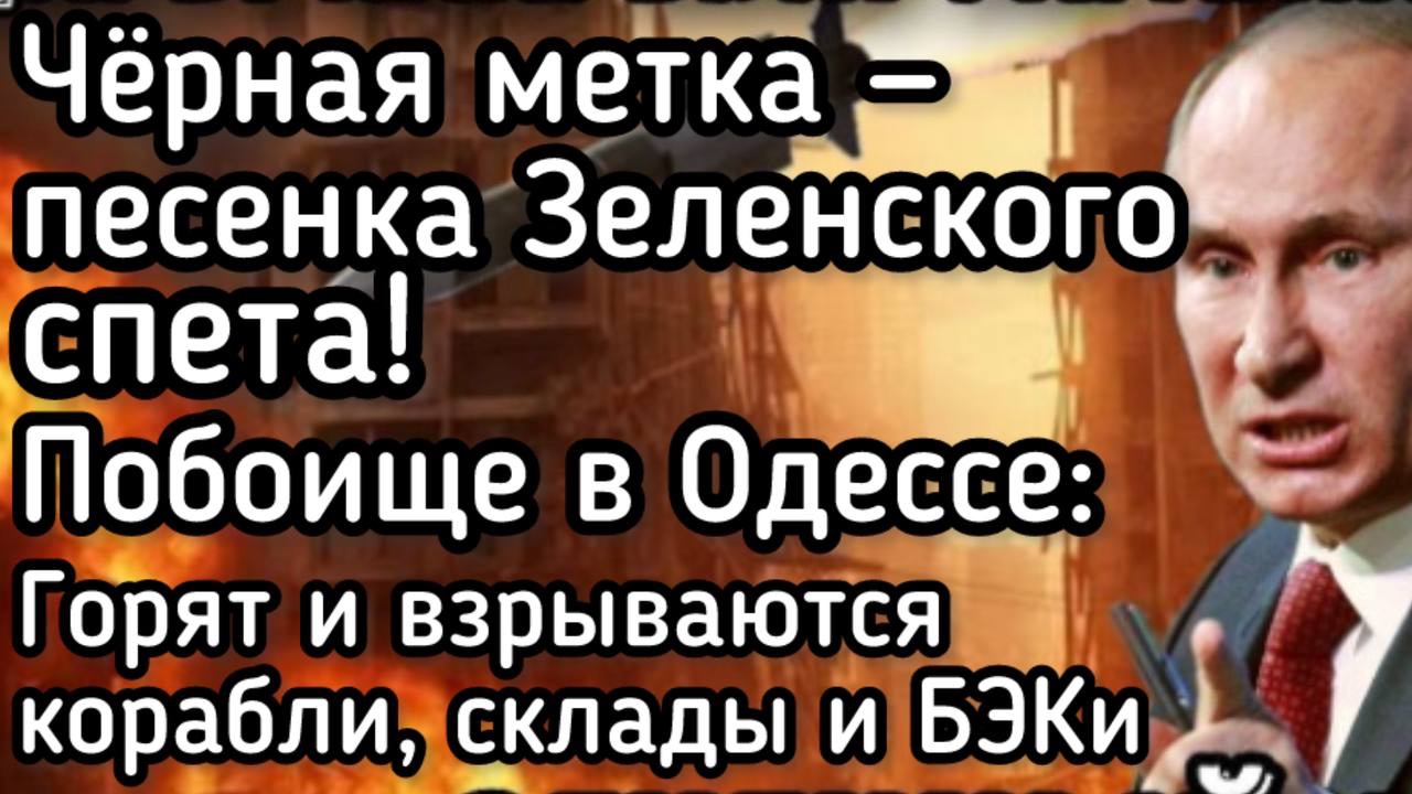 Удары возмездия по Харькову и Одессе. Настоящий ад на Земле. Черная метка Зеленскому. Трамп проиграл смотреть онлайн