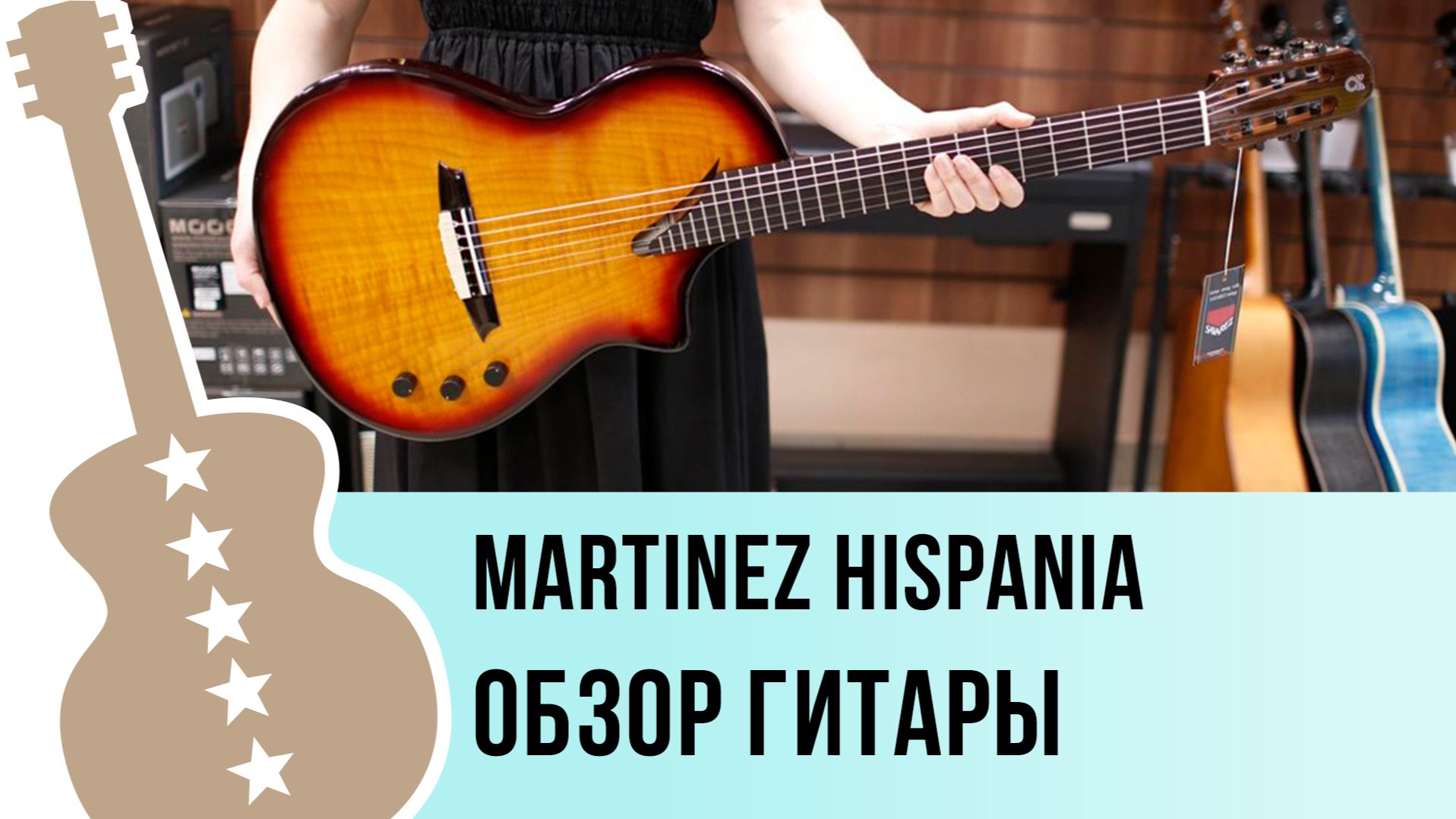 Martinez Hispania-Sunburst - обзор гитары