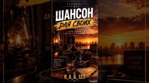 Сборник песен для души