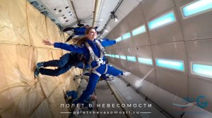 Выключи притяжение Земли!