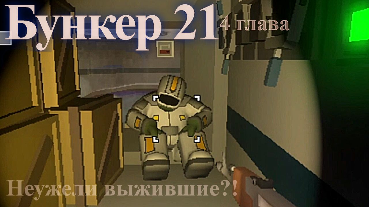 Бункер