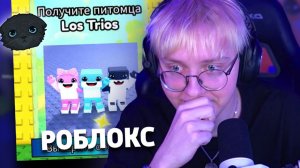 ДРЕЙК ИГРАЕТ В РОБЛОКС