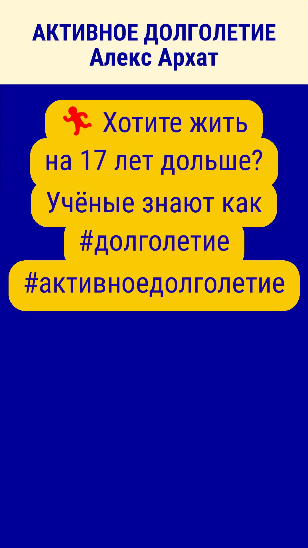 🏃 Хотите жить на 17 лет дольше? Учёные знают как #долголетие #активноедолголетие