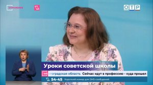 «Уроки советской школы» Профессор МПГУ О.В.Гордиенко на канале ОТР «Отражение»