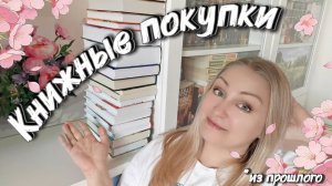 Книжные покупки