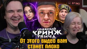 Реакция на От этого видео вам станет плохо