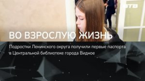 ВО ВЗРОСЛУЮ ЖИЗНЬ