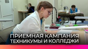 Колледжи и техникумы Новгородской области принимают абитуриентов до 15 августа
