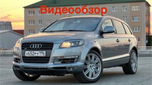 Видеообзор Audi Q7