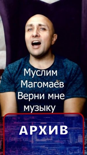 Муслим Магомаев Верни мне музыку Клондайс кавер 1
