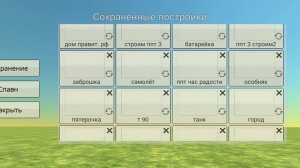 Обзор на мои постройки №1