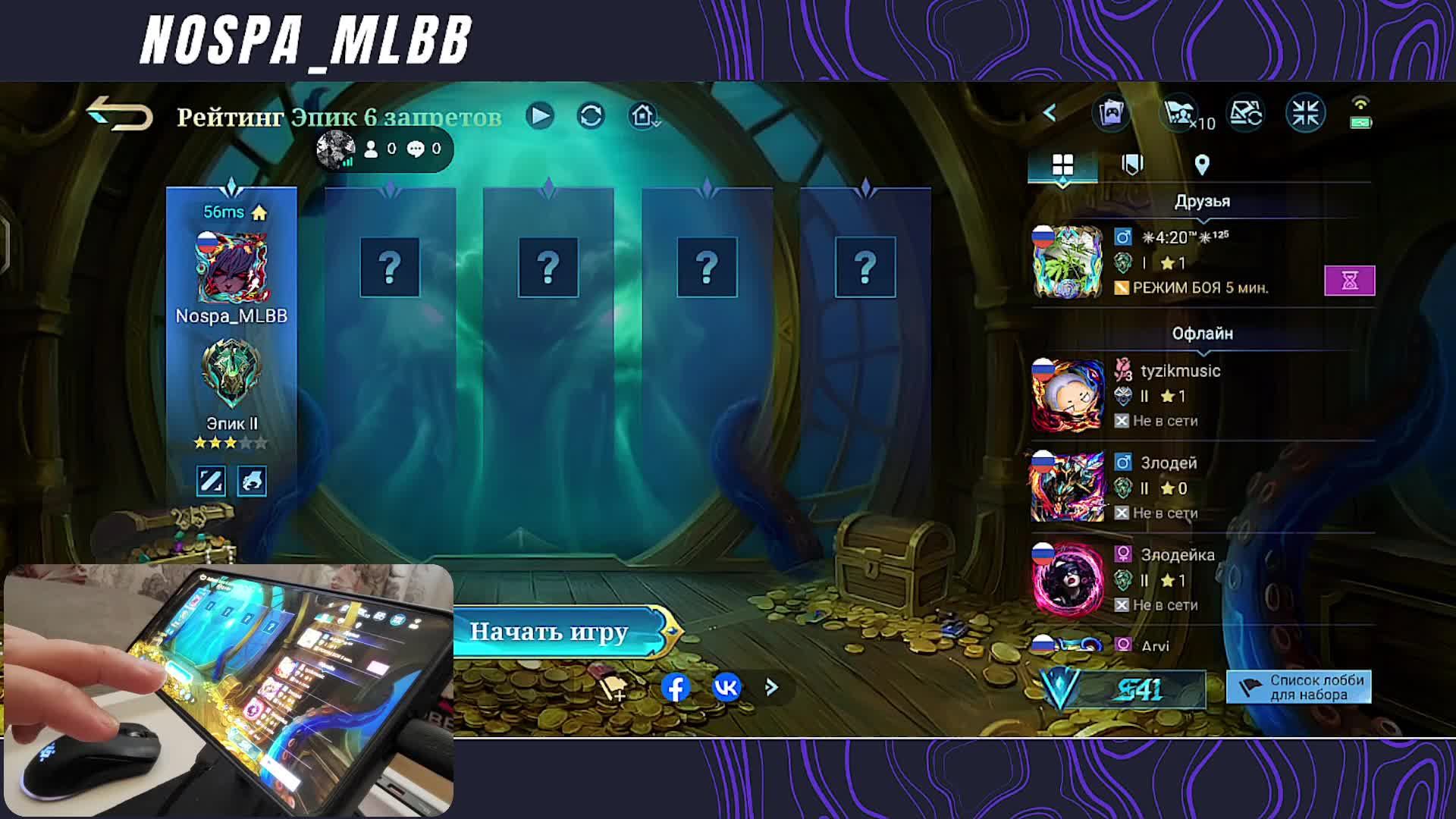 🎮 Просто играю в MLBB! 🎯🎮 😂 📺 смотреть онлайн