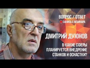 Мотор-колесо Дуюнова. В какие сферы планируется внедрение станков и оснастки