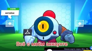 Ещё раз показал аккаунт в Brawl stars